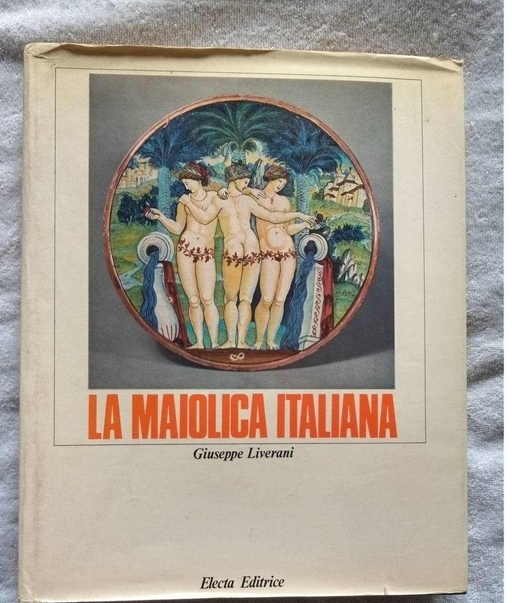 La Maiolica Italiana Sino Alla Comparsa Della Porcellana Europea ハードカバー 美術本