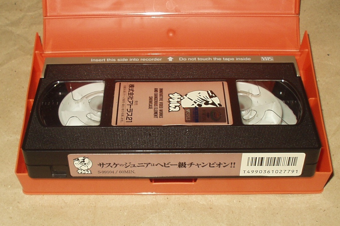サスケのジュニアはヘビー級(jí)チャンピオン!! VHS ザ?グレートサスケ 葉月ありさ　みちのくプロレス