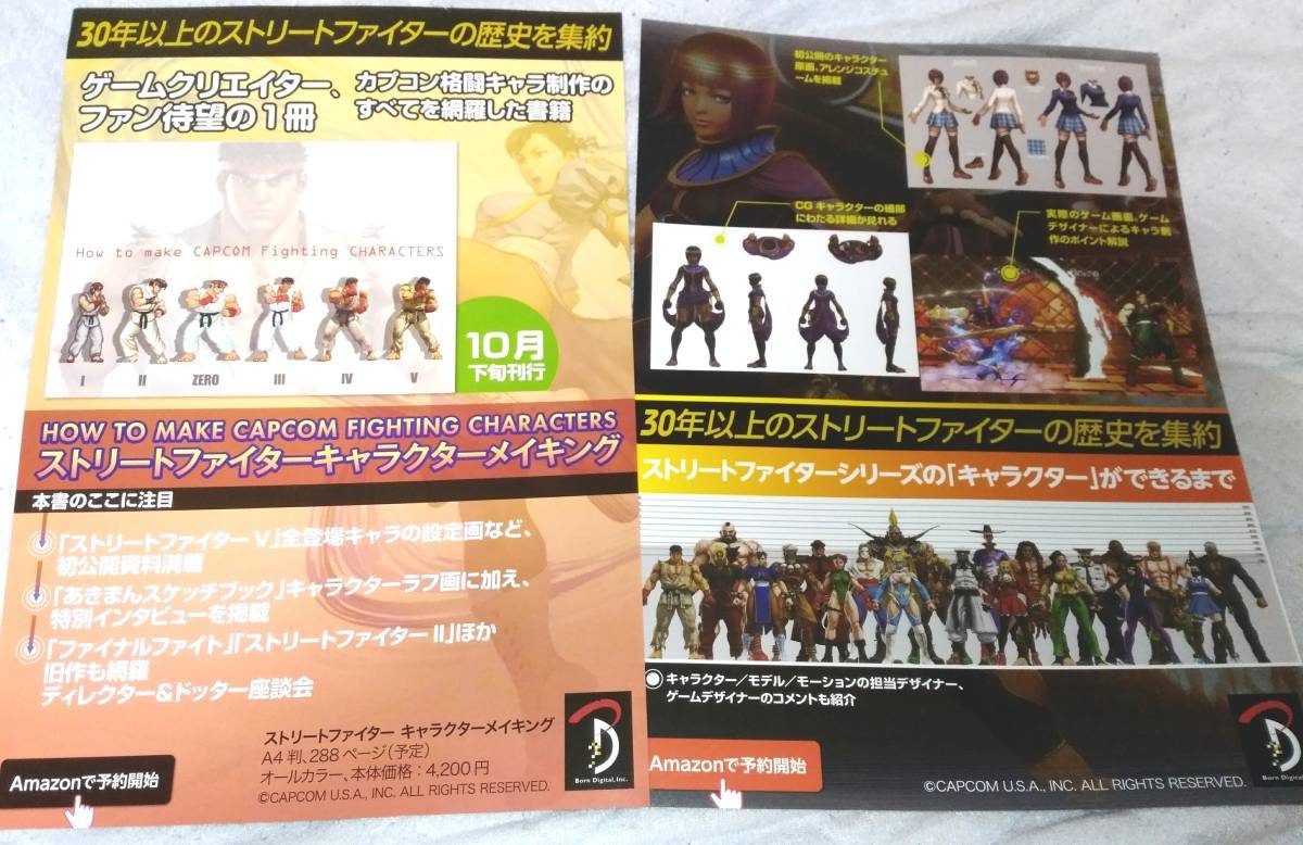 ヤフオク ストリートファイター キャラクターメイキング ヤフオク ストリートファイター キャラクターメイキング