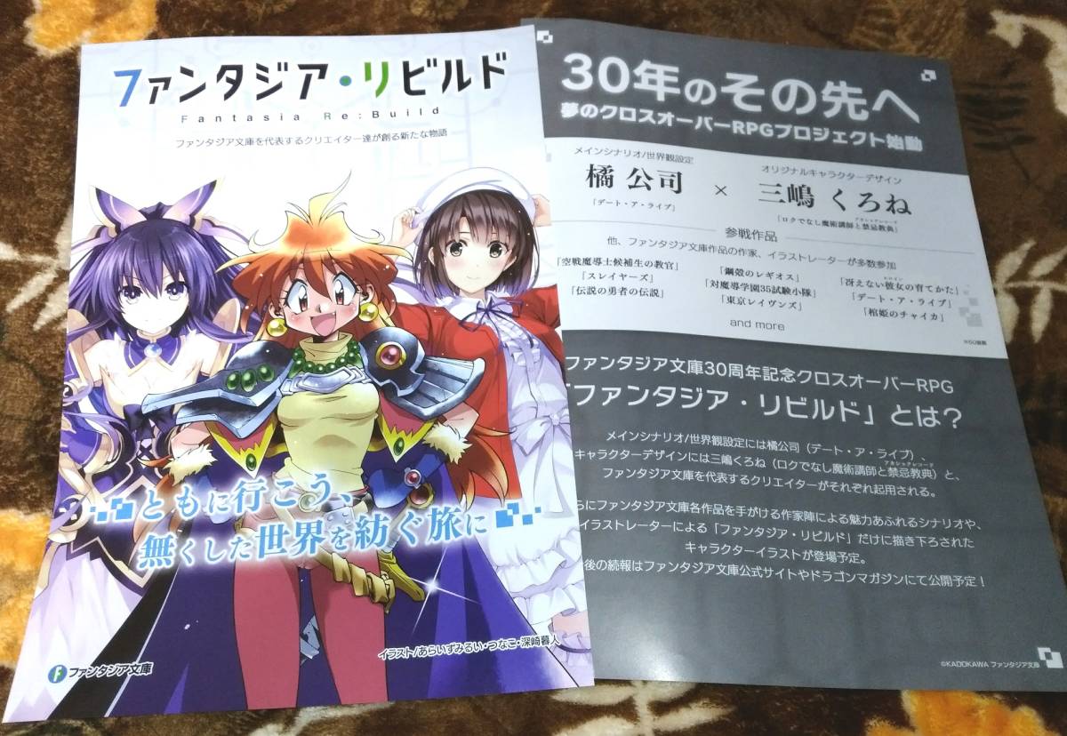ヤフオク ファンタジア リビルド チラシ 2枚 スレイヤー