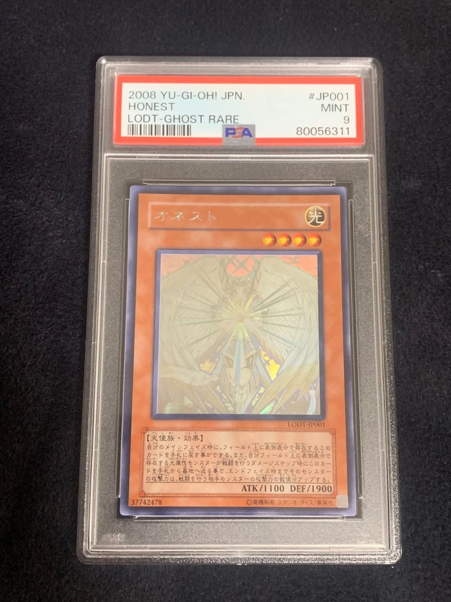 遊戯王 オネスト ホログラフィックレア PSA9|Yahoo!フリマ(旧 遊戯王 オネスト ホログラフィックレア PSA9|Yahoo!フリマ(旧