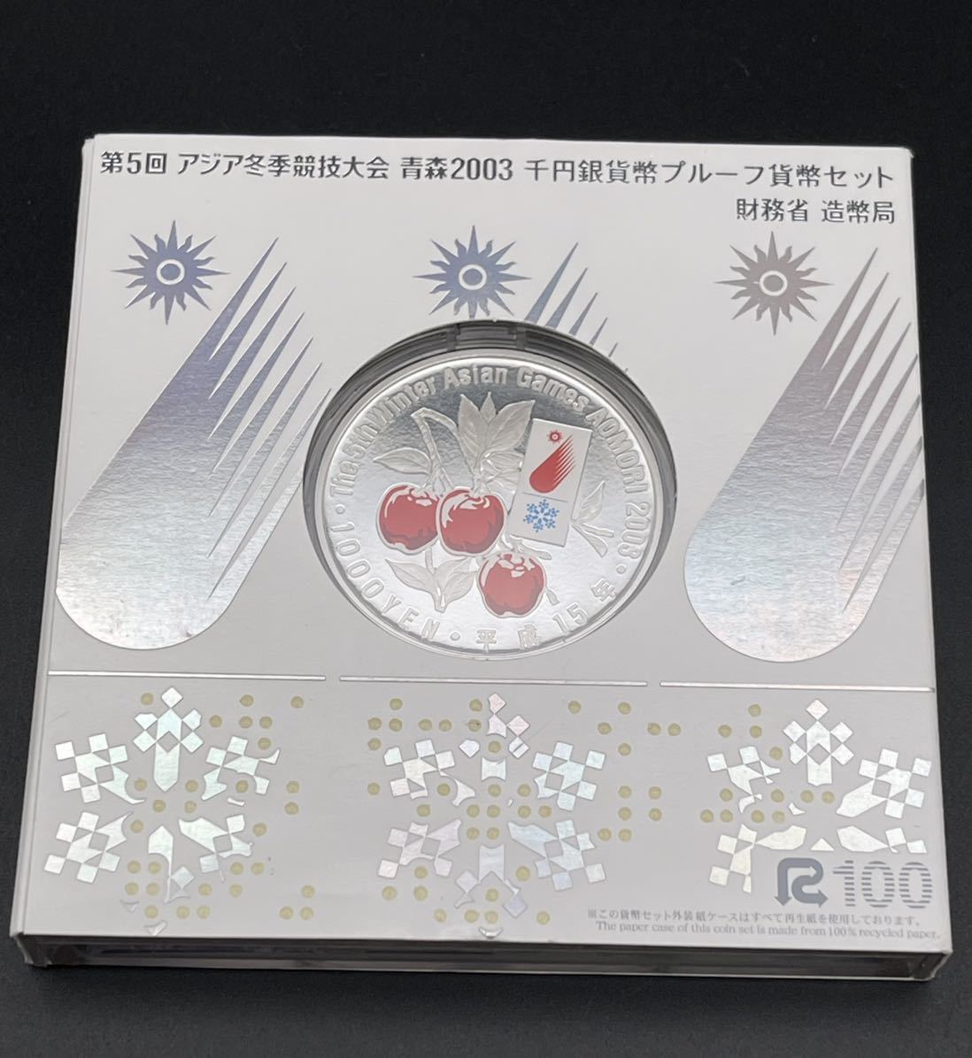 記念貨幣 第5回アジア冬季競技大会 青森 2003年 千円銀貨プルーフ貨幣1000円銀貨 _画像1