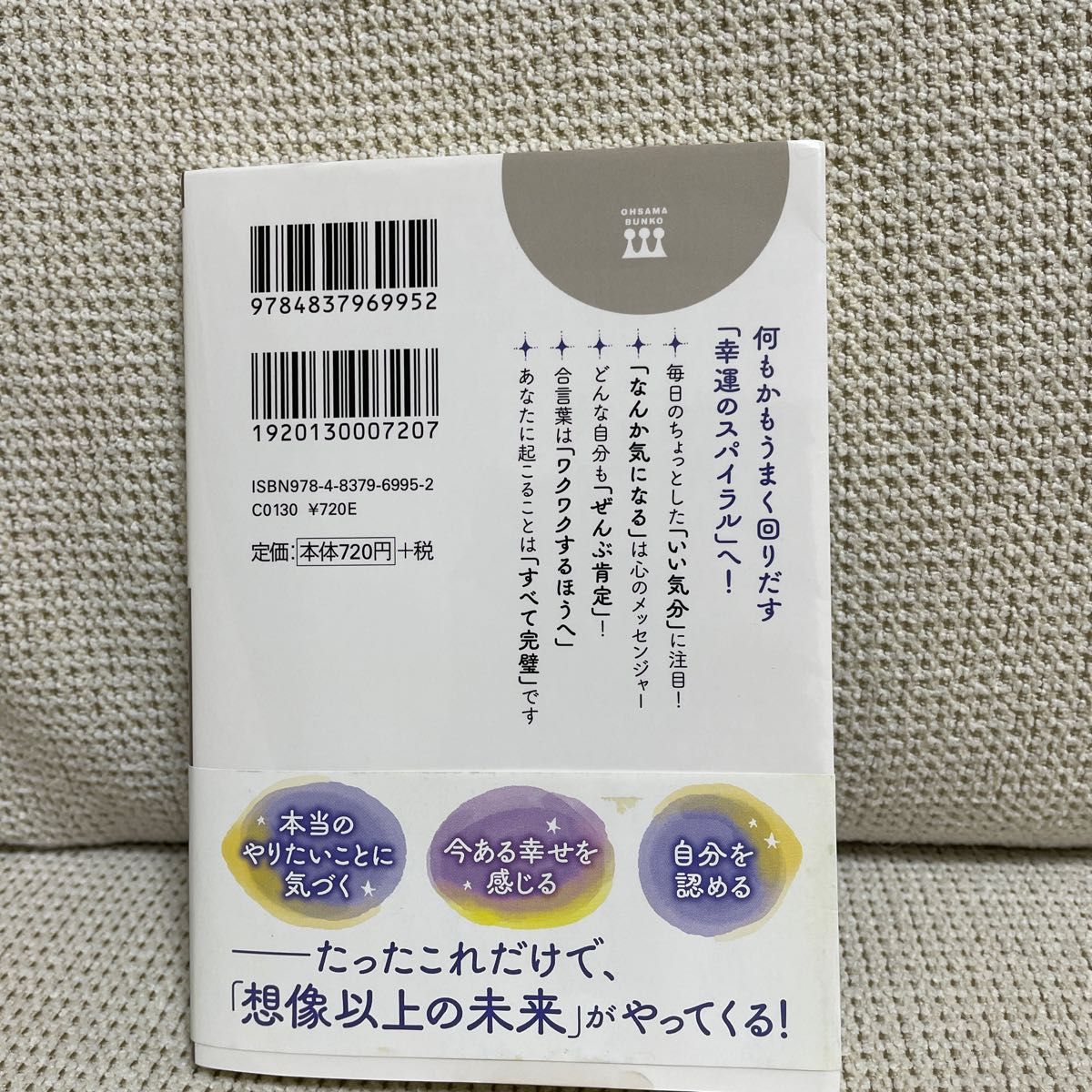 「引き寄せ」の法則 （王様文庫　Ｄ９０－１） 奥平　亜美衣　著