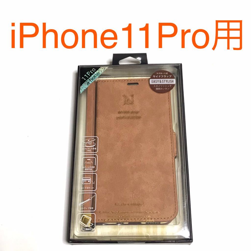 匿名送料込 iPhone11Pro用カバー 手帳型ケース キャメル ストラップ スタンド機能 カードポケット お洒落 アイホン アイフォーン11プロ/UG2_画像1