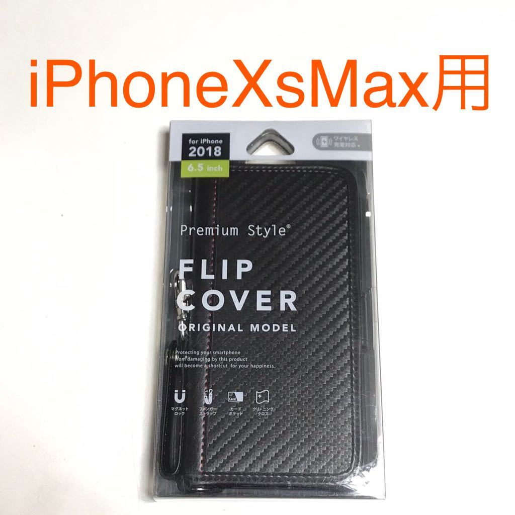 匿名送料込 iPhoneXsMax用カバー 手帳型ケース カーボン調 ブラック お洒落 ブラック ストラップ 新品アイホン アイフォーンXSマックス/UT8_画像1