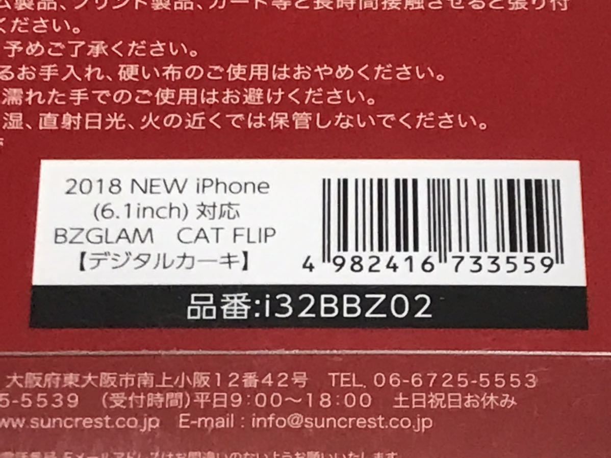 匿名送料込み iPhoneXR用カバー 手帳型ケース CAT FLIP デジタルカーキ お洒落 カードポケット iPhone10R アイホンXR アイフォーンXR/UU8