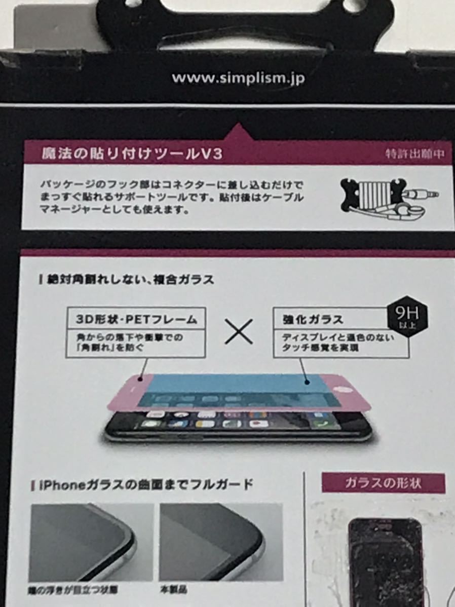 匿名送料込 iPhone7/8 SE第2世代 第3世代用 液晶保護 ガラスフィルム ブラックフレーム 黒縁 さらさら 反射防止 SE2 アイフォーンSE3/UJ5の画像6