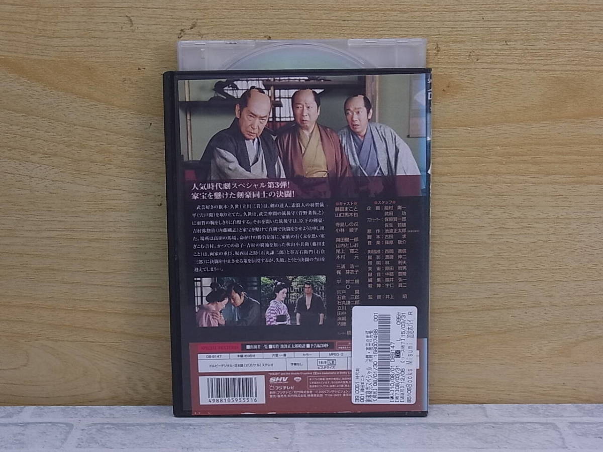 △F/487●ドラマDVD☆剣客商売SPECIAL 決闘・吉田の馬場☆主演:藤田まこと☆レンタルアップ☆中古品_画像3