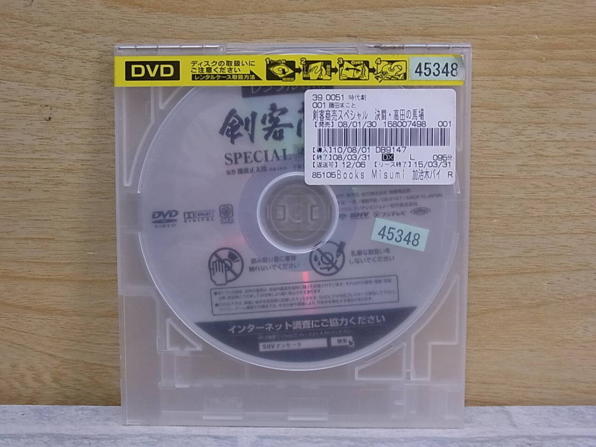 △F/487●ドラマDVD☆剣客商売SPECIAL 決闘・吉田の馬場☆主演:藤田まこと☆レンタルアップ☆中古品_画像4