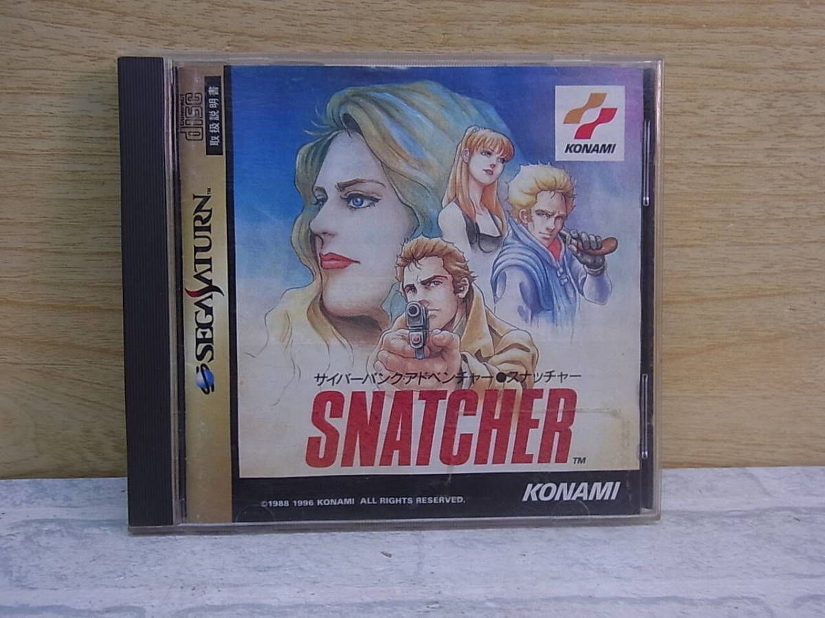 △F/524●コナミ KONAMI☆スナッチャー SNATCHER☆セガサターン(SS)用ソフト☆中古品_画像1