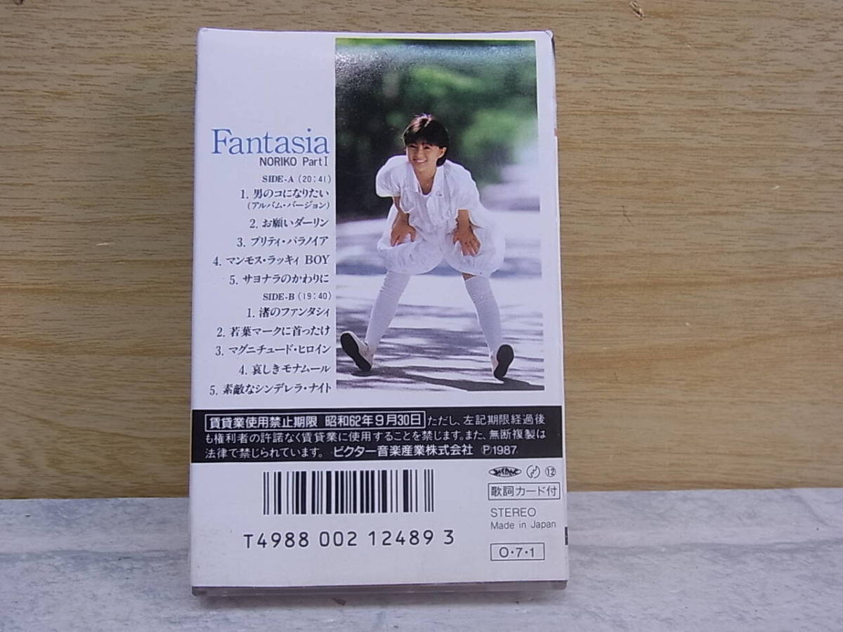 △F/547●音楽カセット☆酒井法子☆ファンタジア Fantasia NORIKO Part I☆中古品_画像3