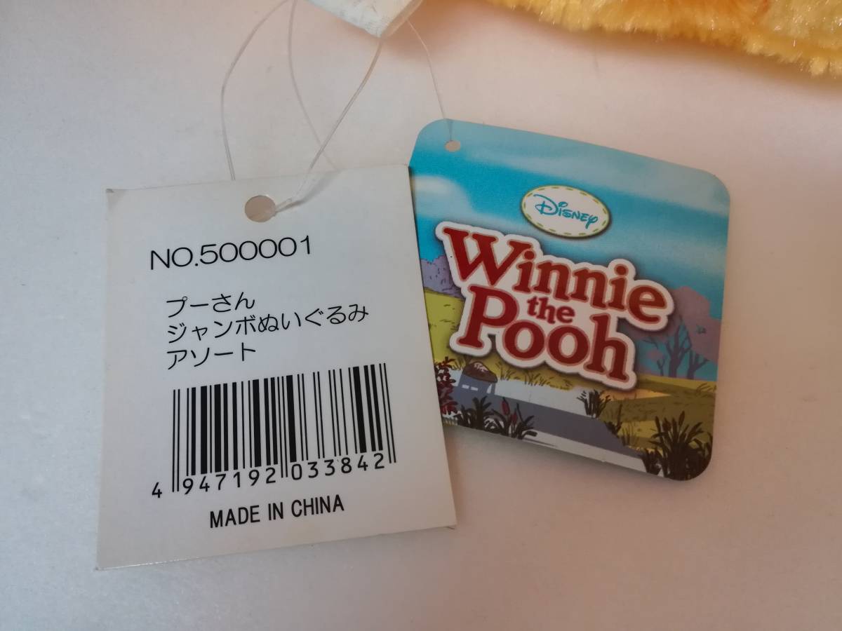 ●未使用 ディズニー くまのプーさん ジャンボ ぬいぐるみ アソート オレンジ×赤シャツ・ホワイト×青シャツ 全長約60㎝ 2種セット 非売品_画像3