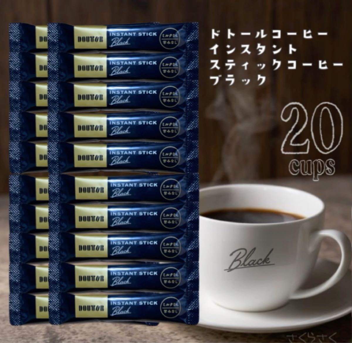 ドトールコーヒー インスタントスティック ブラック 1セット（200本