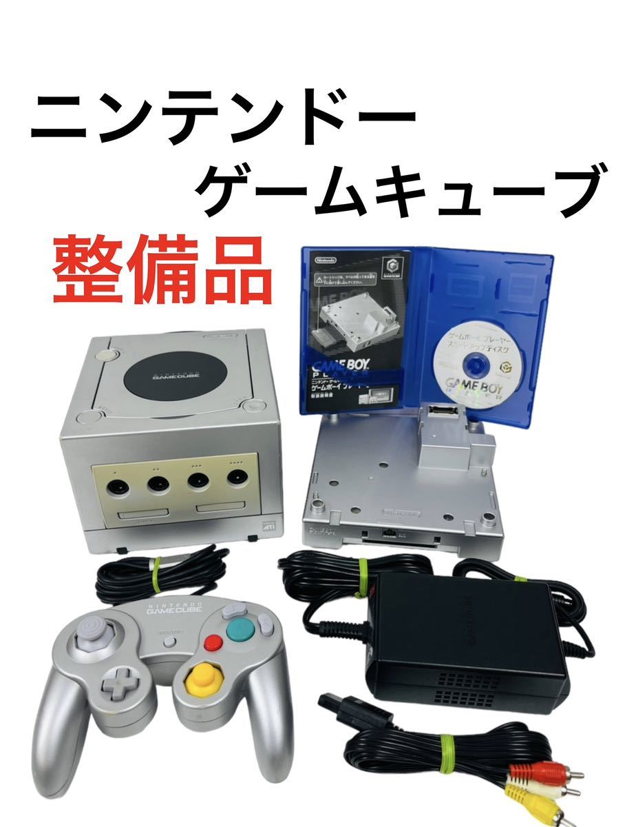 整備品 Nintendo ニンテンドー 任天堂 ゲームキューブ 本体