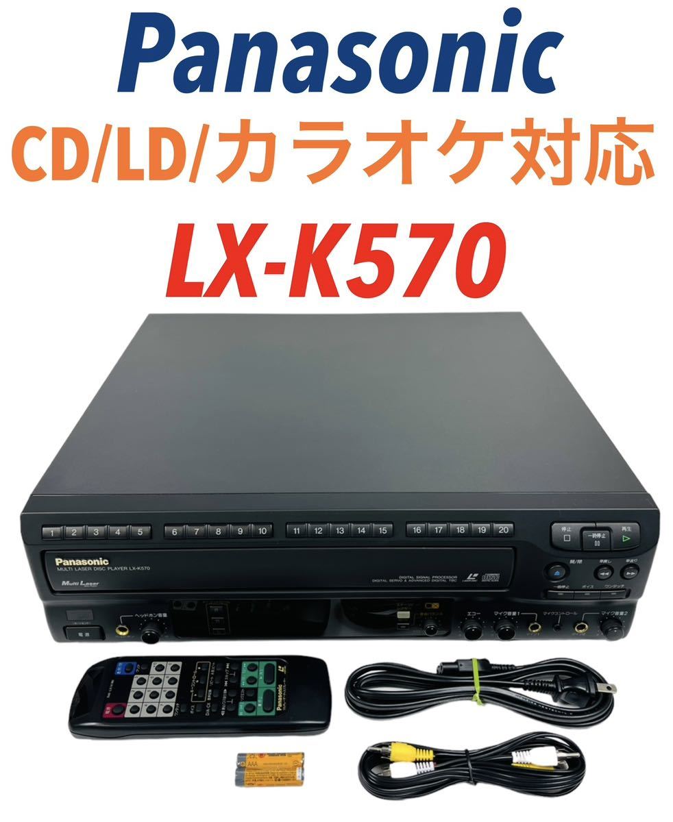 Panasonic LX-1000 マルチディスクプレーヤー-