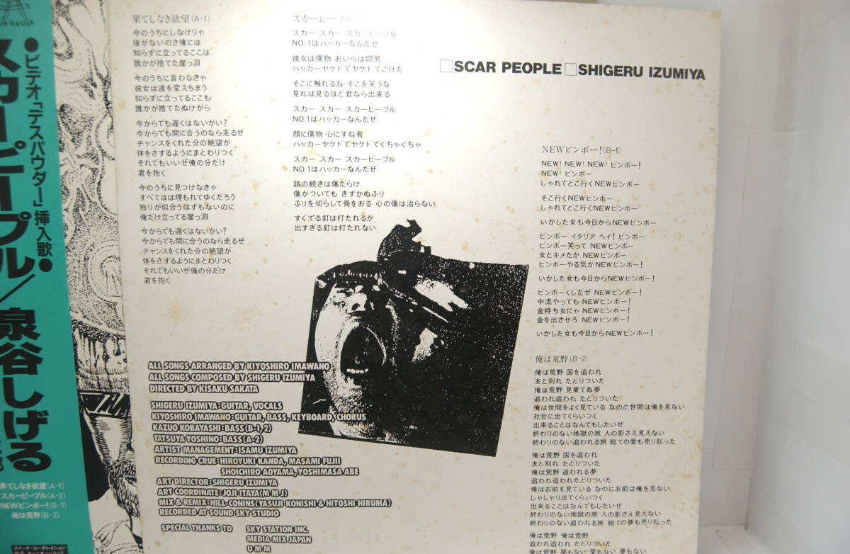 s машина People Izumiya Shigeru LP 15SW-4509