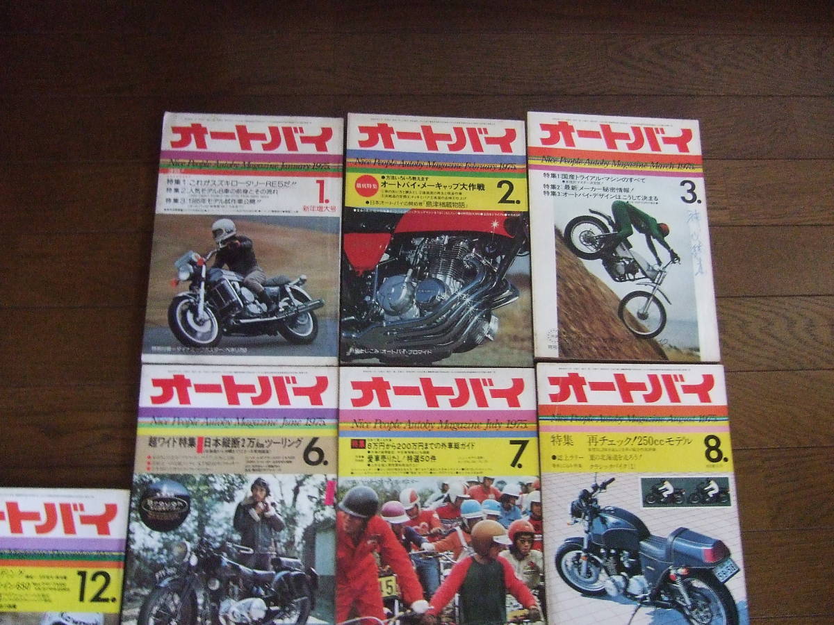 ベストセラー オートバイ 1975年 （4，5月欠） 10冊セット オートバイ