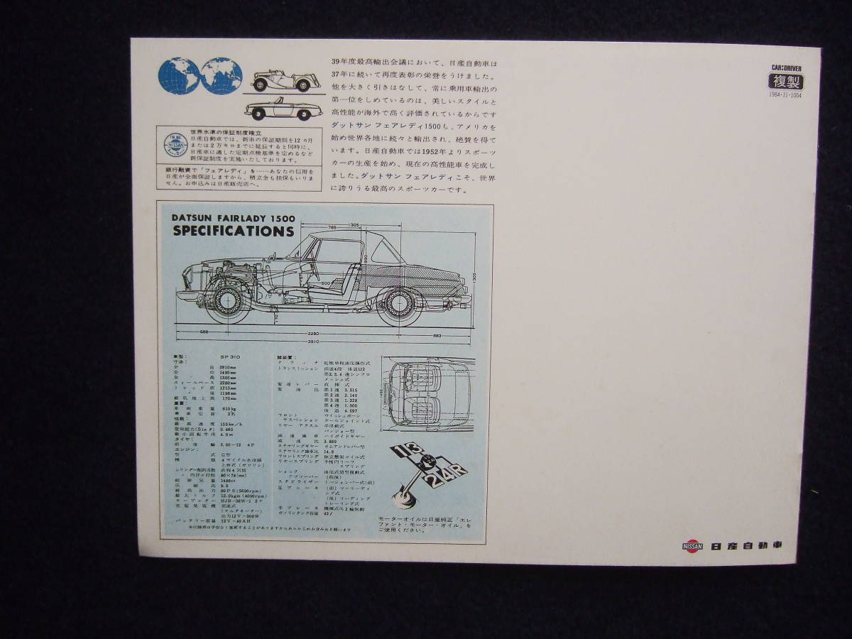 ダットサン 　日産フェアレディSP310 　1500 カタログ　パンフ　復刻版　　　美品！！　Datsun Fairlady SP311_画像5