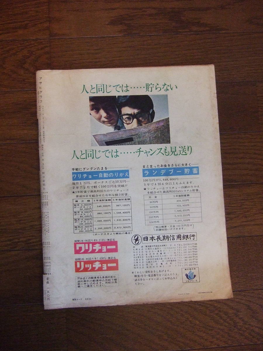 昭和45年　アサヒグラフ　第52回全国高校野球　　特集/甲子園大会　1970年　●送料120円_画像5