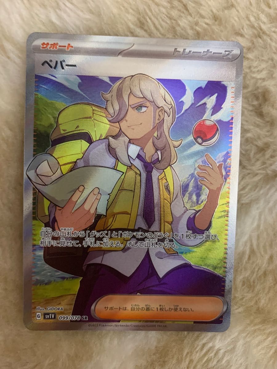 ポケカ ポケモンカード ペパー SR|Yahoo!フリマ(旧PayPayフリマ) ポケカ ポケモンカード ペパー SR|Yahoo!フリマ(旧PayPayフリマ)