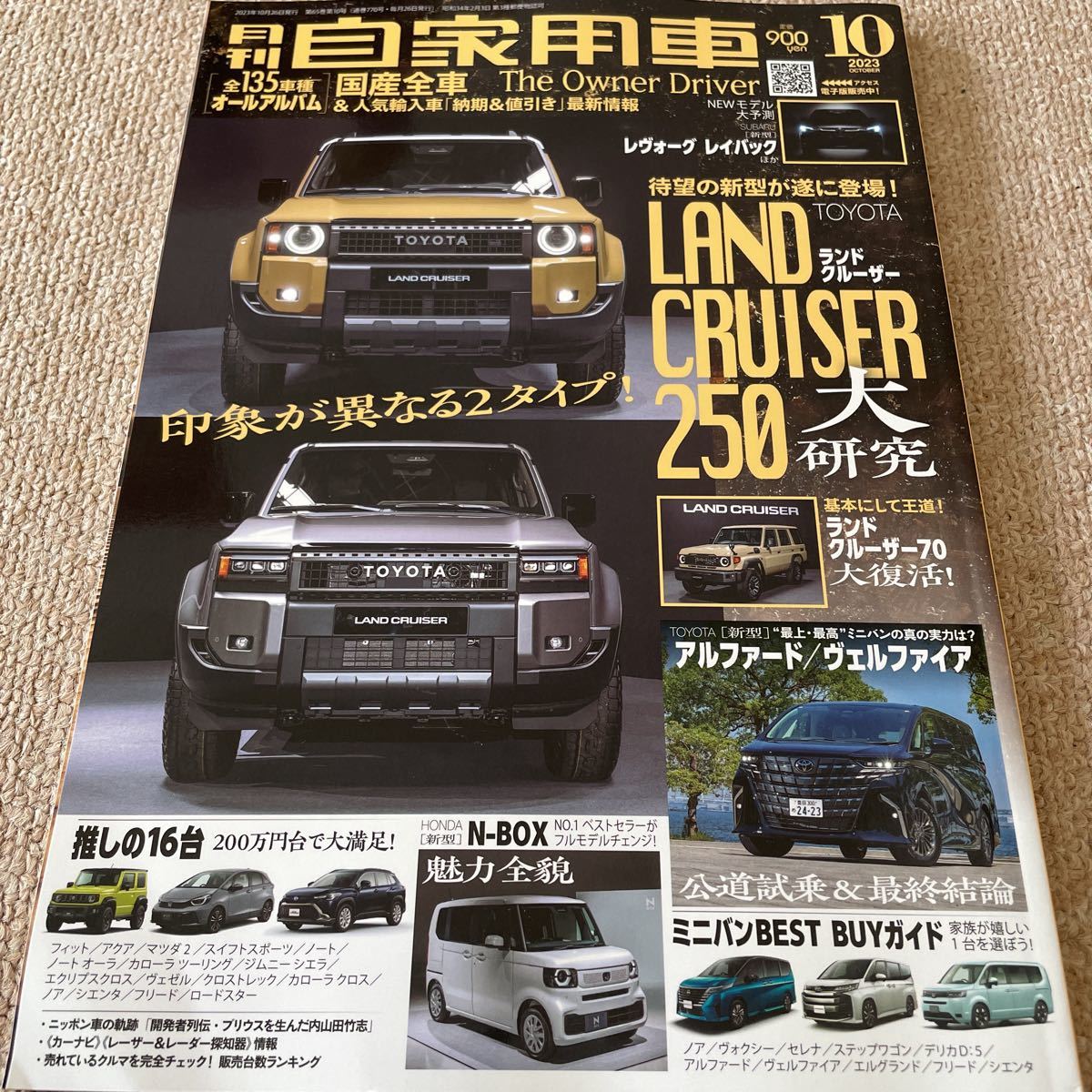 【送料込み】月刊自家用車　2023年10月号_画像1