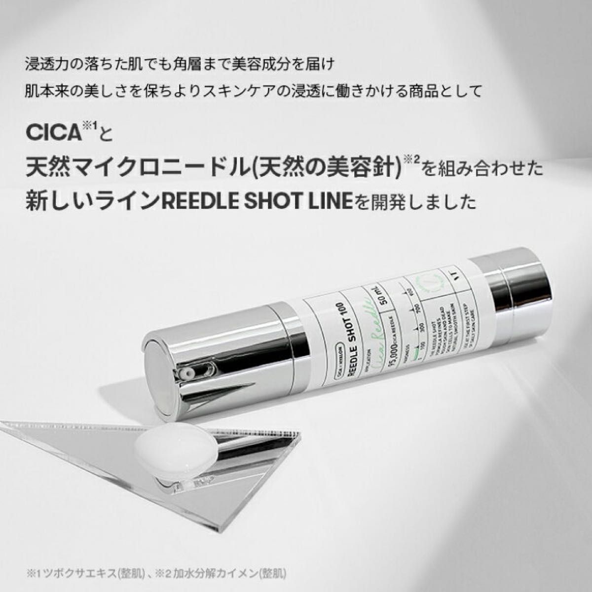VT リードルショット100 50ml - 基礎化粧品