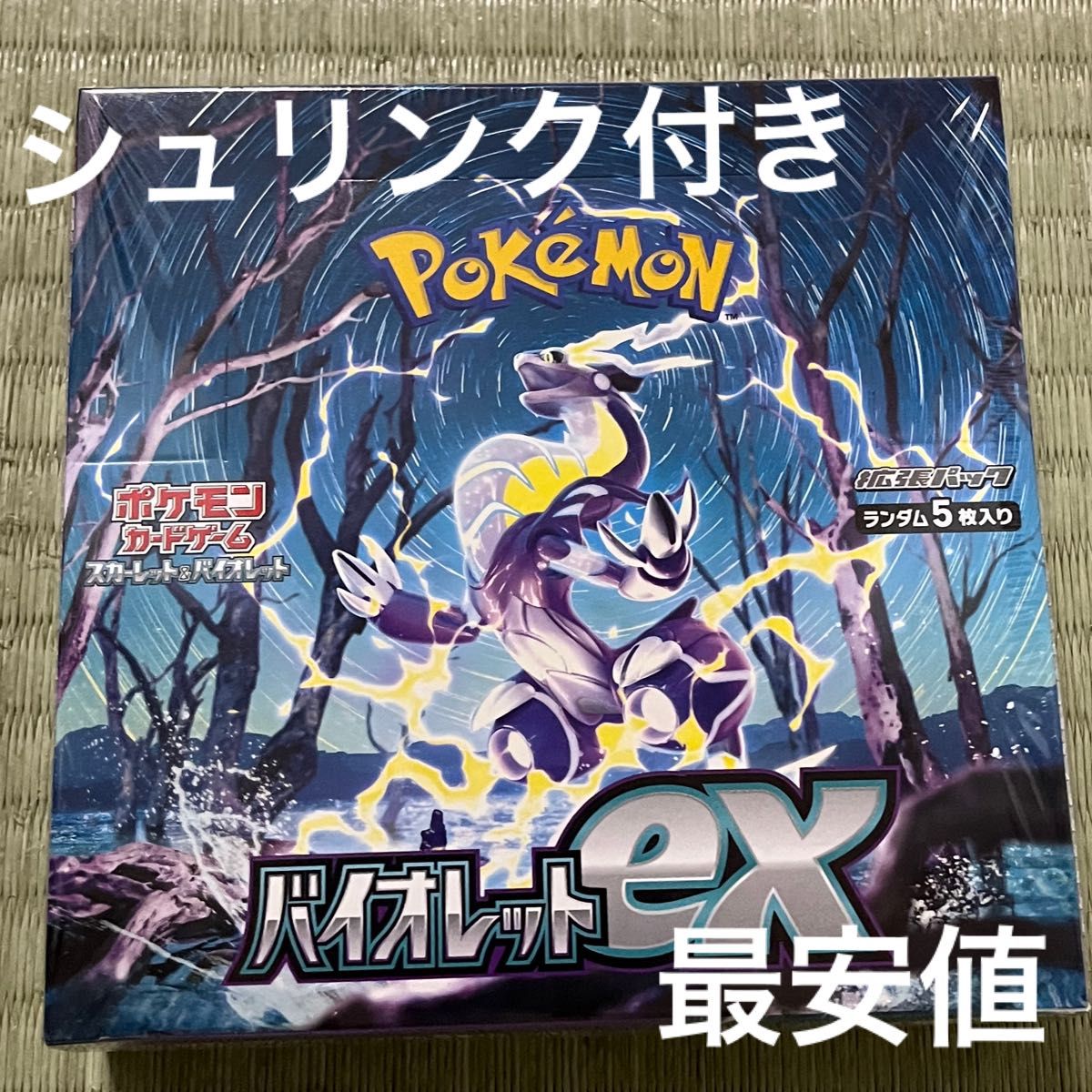 ポケモンカードゲーム バイオレットex 1box box 未開封 シュリンク付き