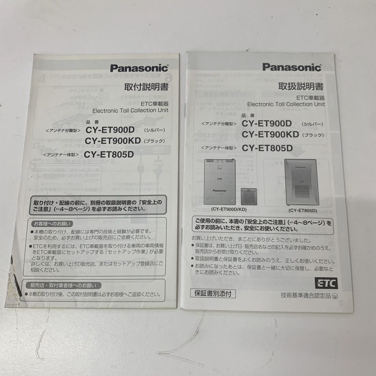 Panasonic パナソニック ETC CY-ET900D CY-ET900KD CY-ET805D 取付説明書 取説 取り扱い説明書 取扱説明書 のみ 送料210円一律_画像1