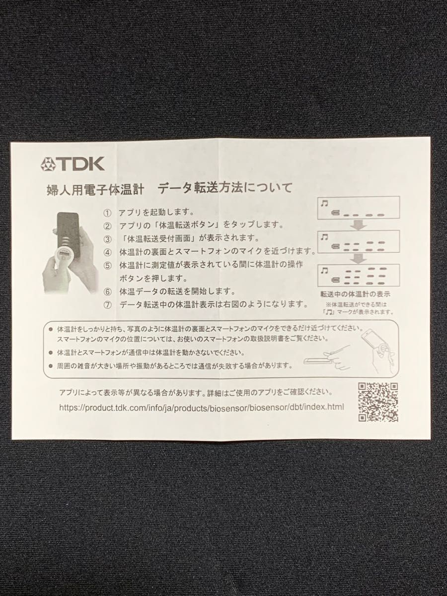 TDK 婦人用電子体温計