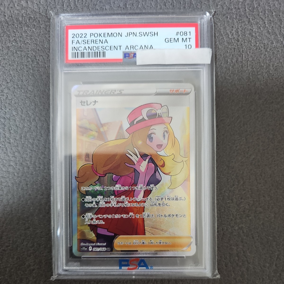 喜ばれる誕生日プレゼント ポケモンカード セレナ SR PSA10 シングル