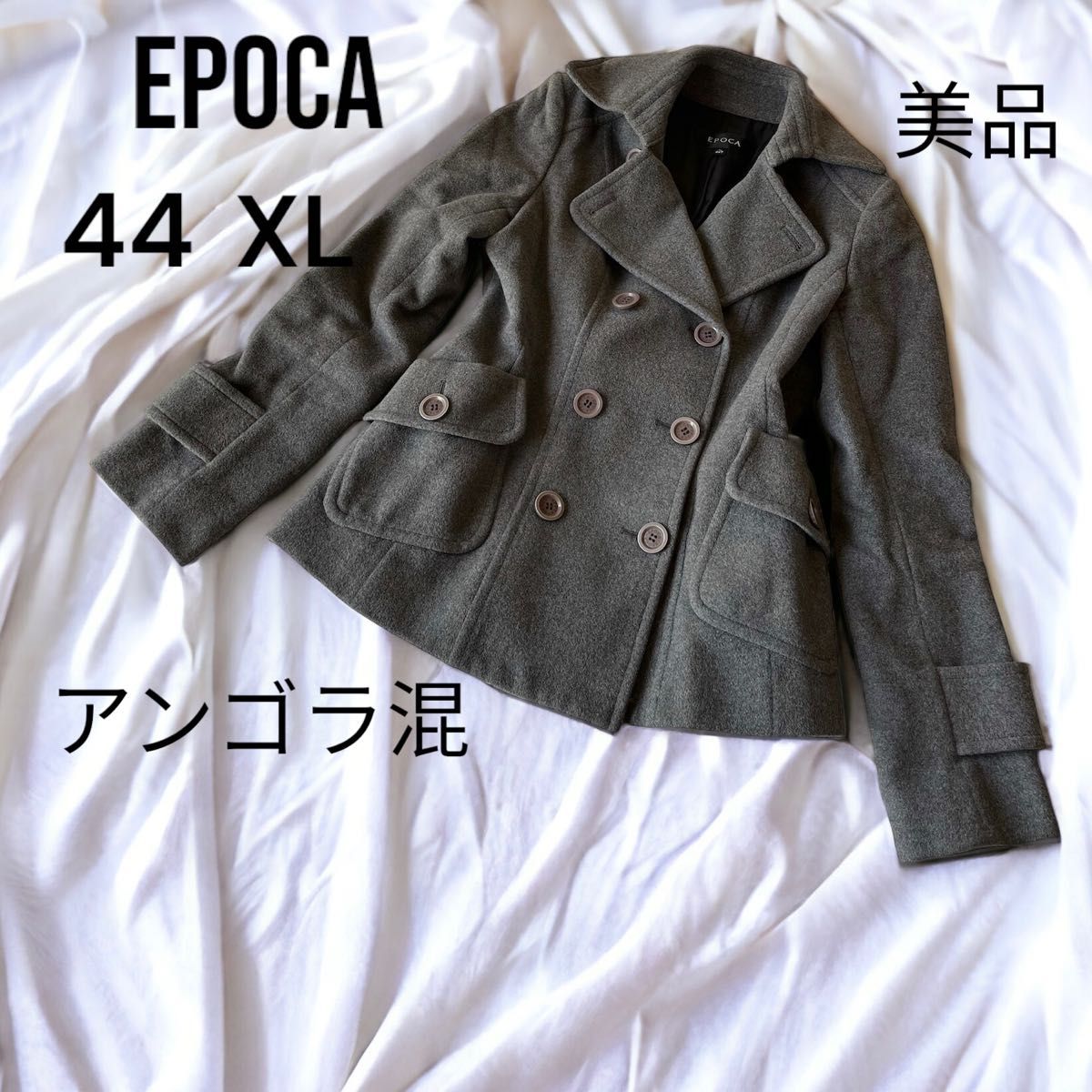 大きいサイズ　XL EPOCA エポカ　アンゴラ混ピーコート　美品　44 希少サイズ　Pコート
