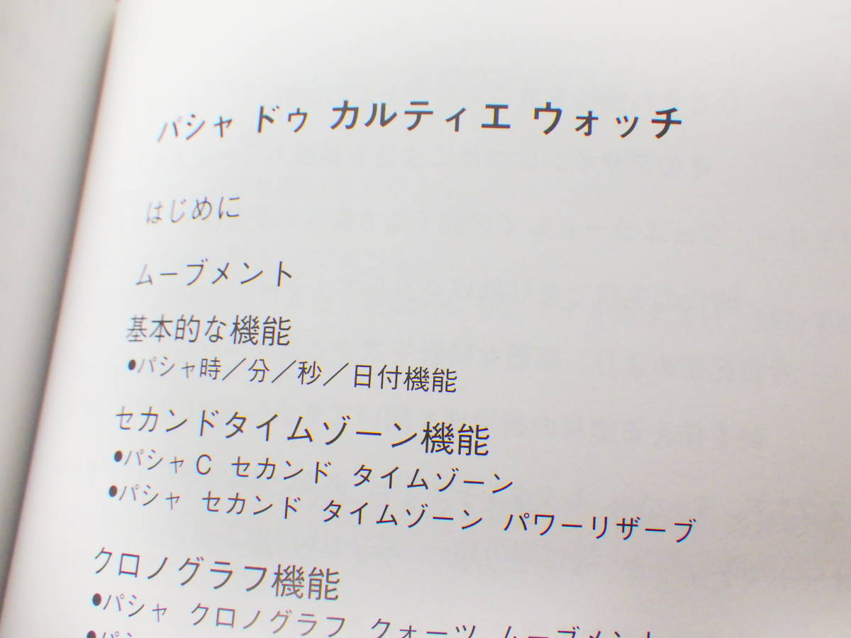 CARTIER カルティエ 古い冊子 取扱い説明書 ２点　※2548_画像4