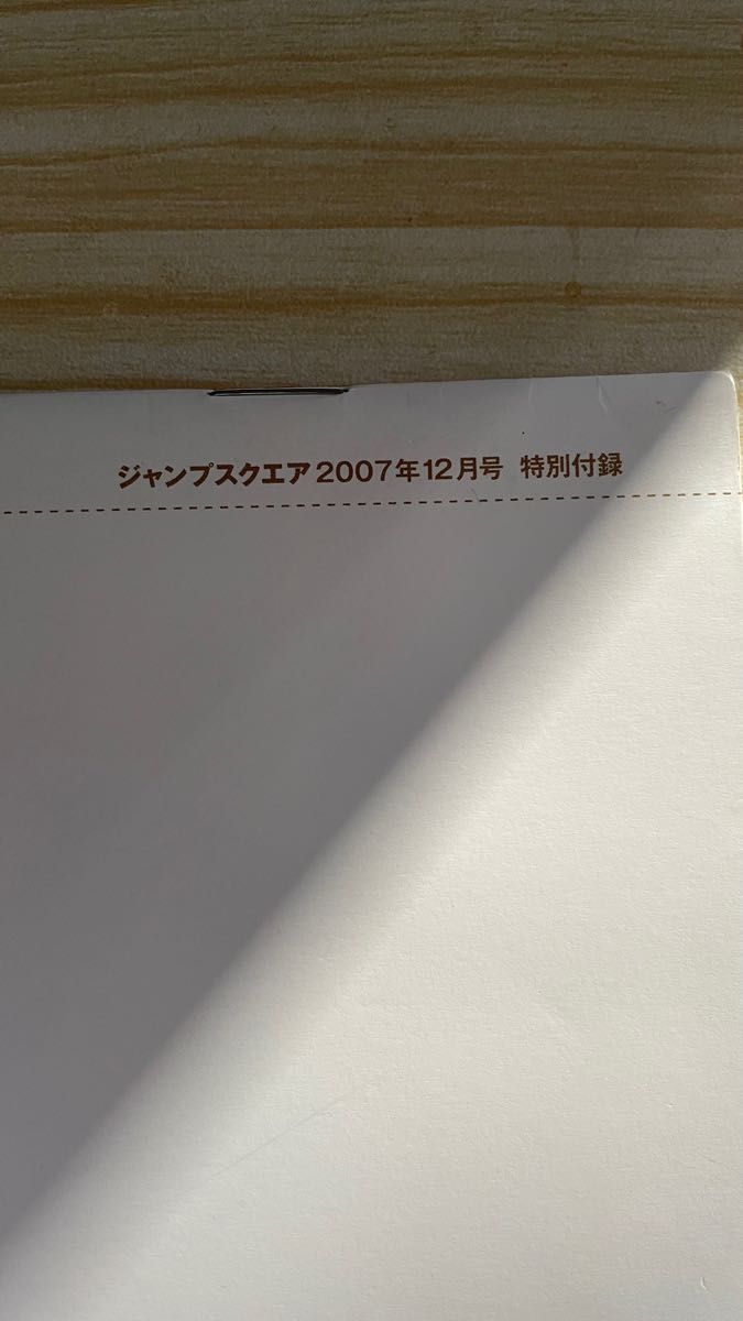 ジャンプスクエア　2007 12月号　付録　ハガキセット