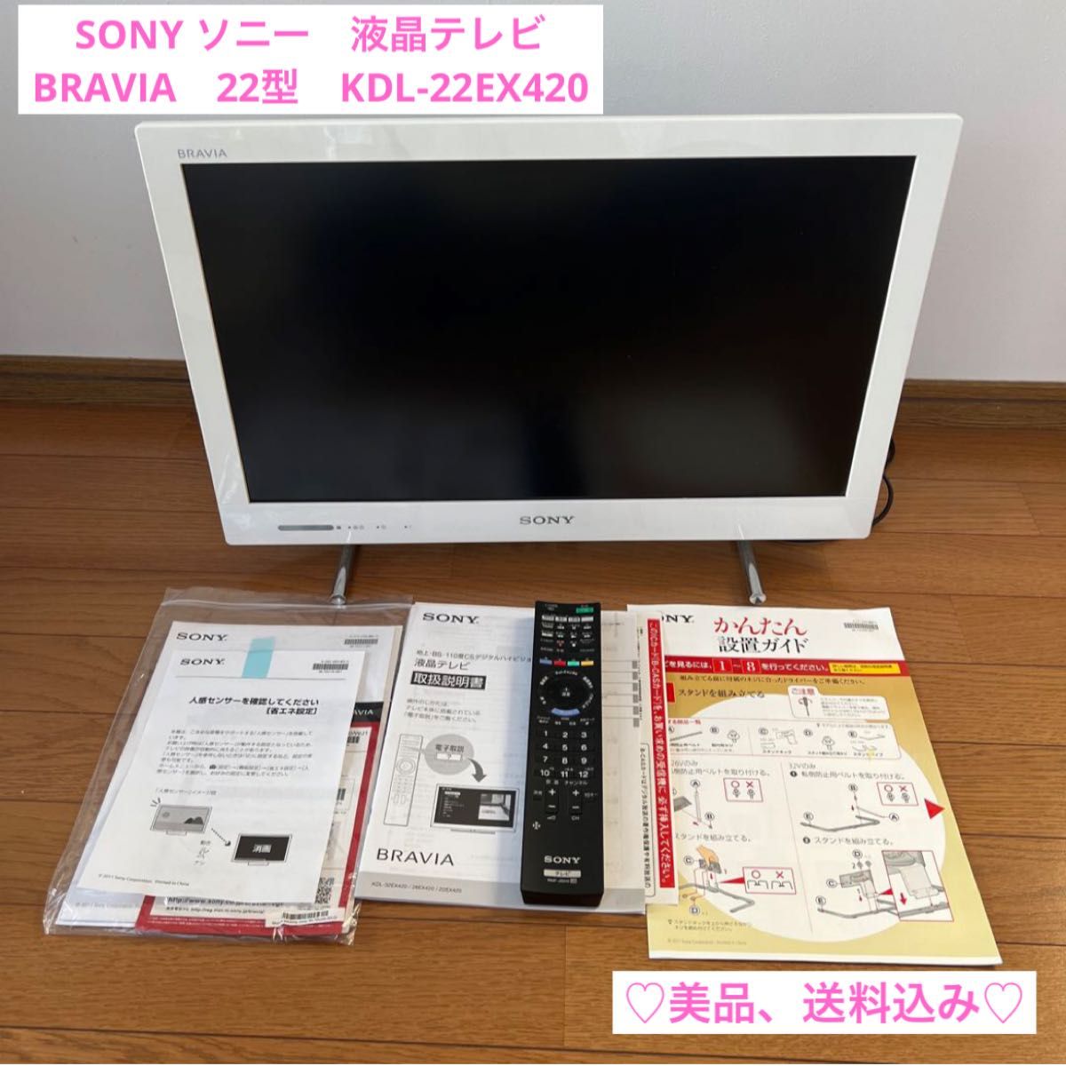 週末限定値下げ SONY ソニー 液晶テレビ BRAVIA 22型KDL-22EX420