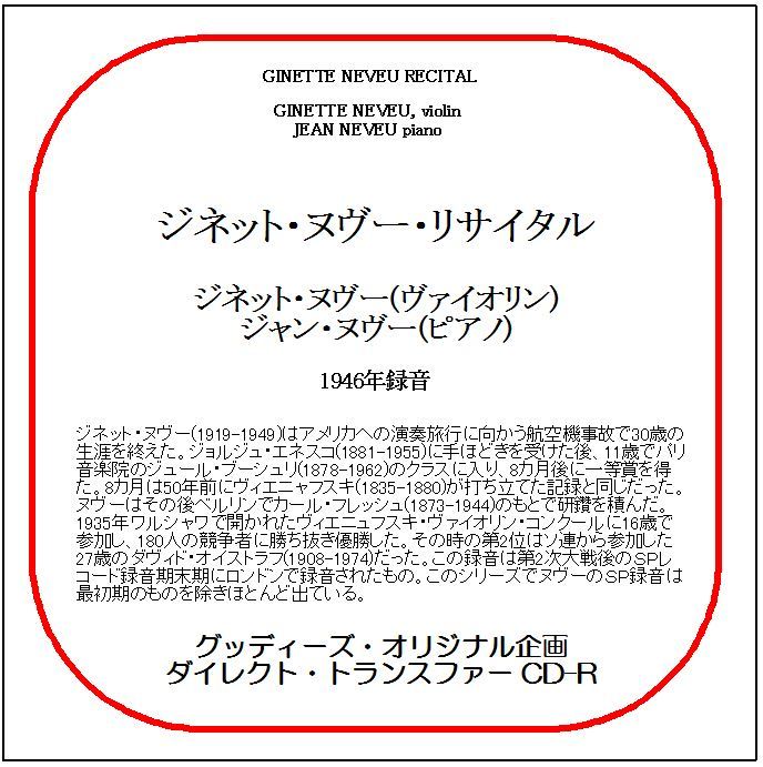 ラヴェル:ツィガーヌ/ジネット・ヌヴー・リサイタル/送料無料/ダイレクト・トランスファー CD-R_画像1