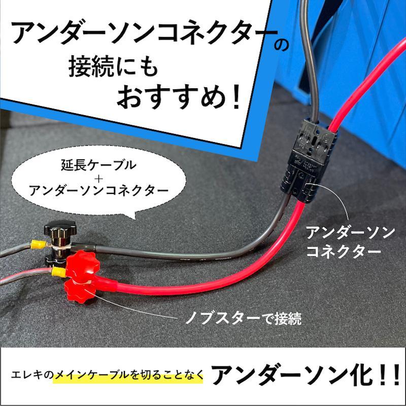 エレキ魚探用延長ケーブル ノブスターセット バスボート anderson_cable_画像3