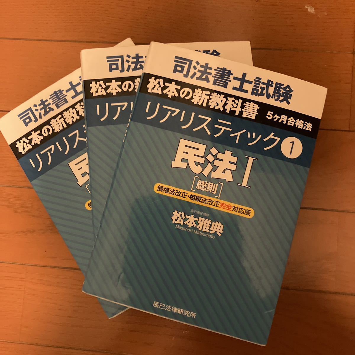 高級品市場 司法書士 リアリスティック松本基礎講座フル講義 司法書士