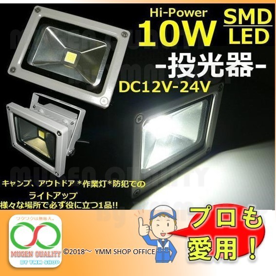 WR001 100W相当 作業灯 DC 12V 24V 10W LED 投光器 荷台灯 船舶 照明 ライト 船舶 トラック 0R_画像1