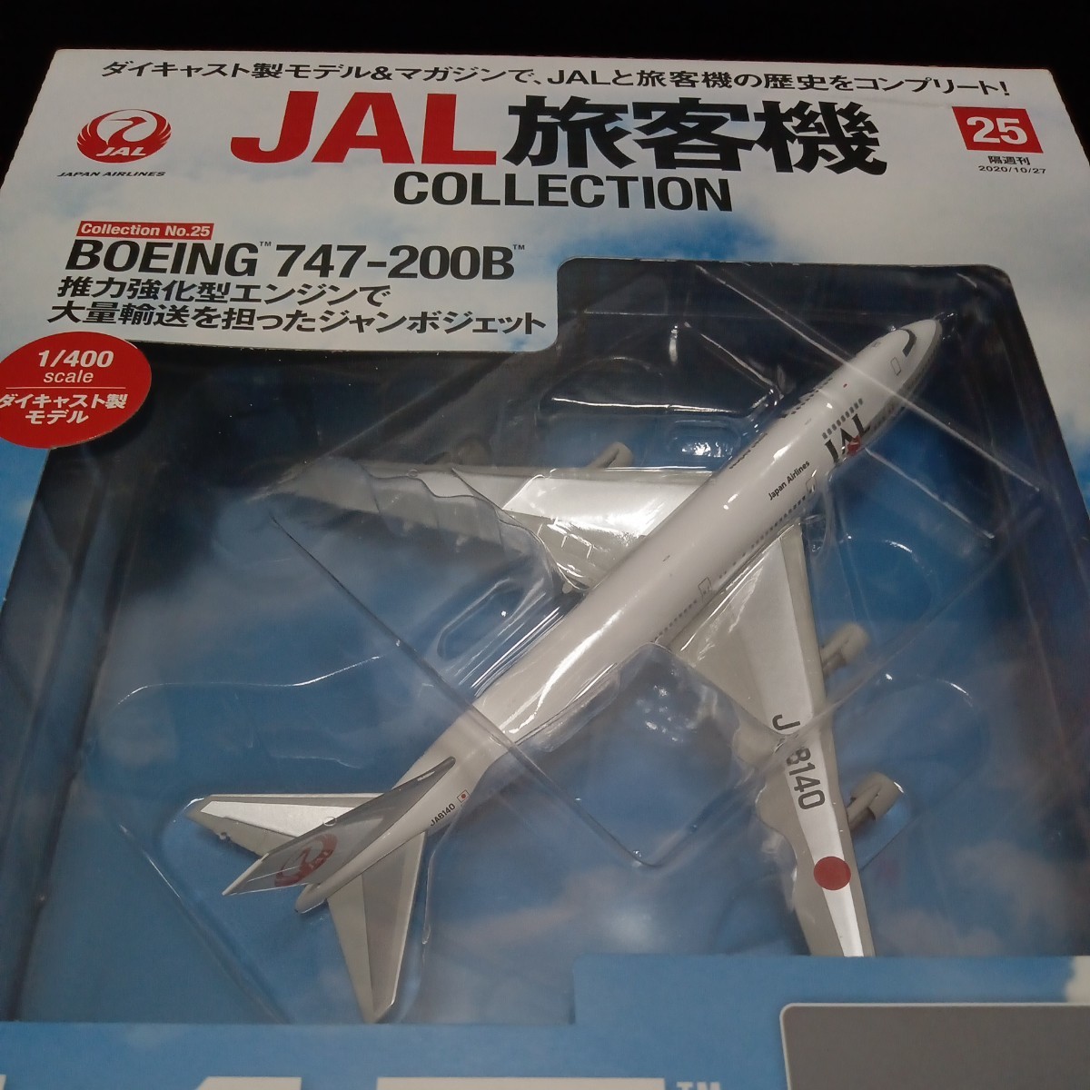 ● デアゴスティーニ「1/400　JAL 旅客機コレクション」No.25　 BOEING 747-200B ダイキャスト製モデル ボーイング　DeAGOSTINI　未開封_画像2