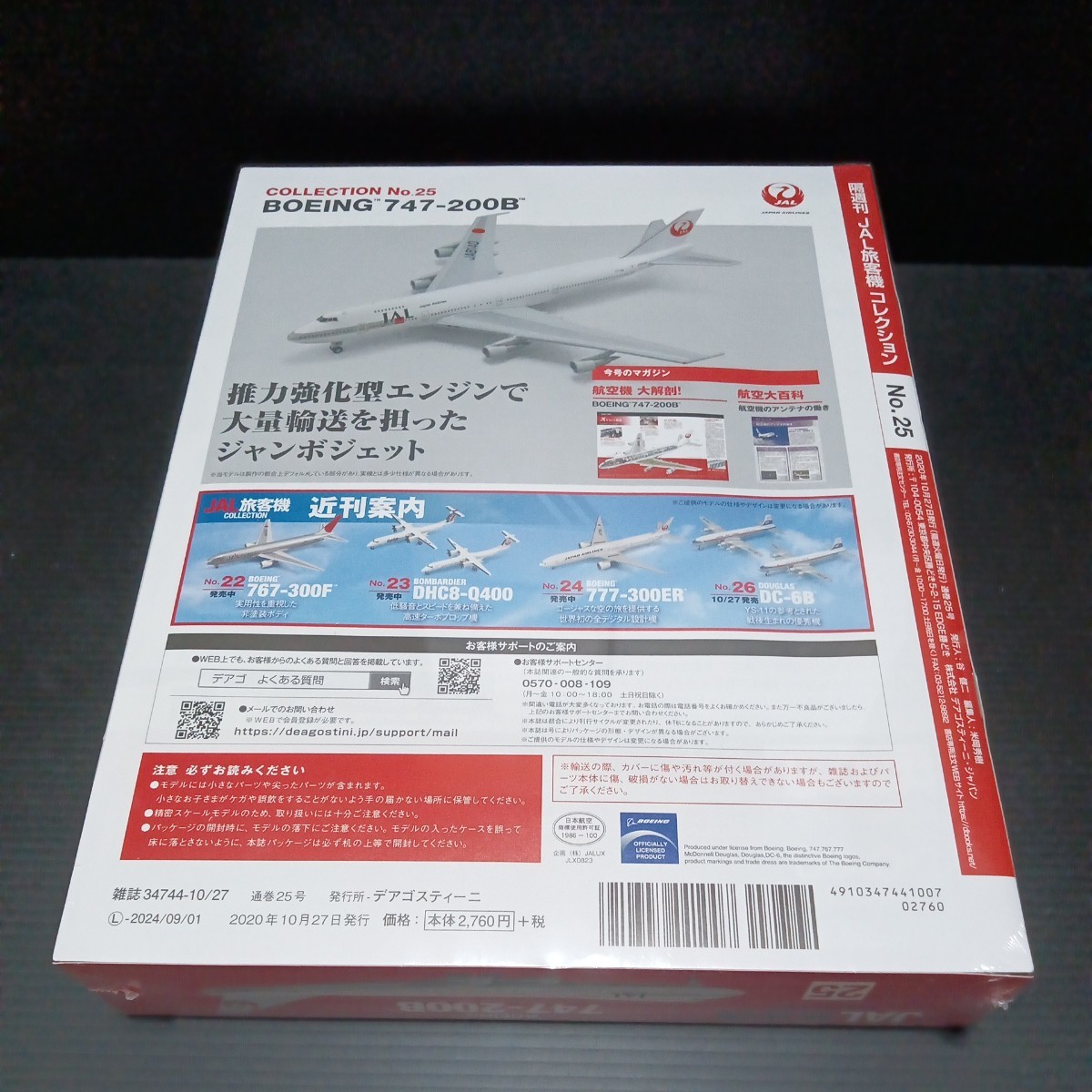 ● デアゴスティーニ「1/400　JAL 旅客機コレクション」No.25　 BOEING 747-200B ダイキャスト製モデル ボーイング　DeAGOSTINI　未開封_画像6