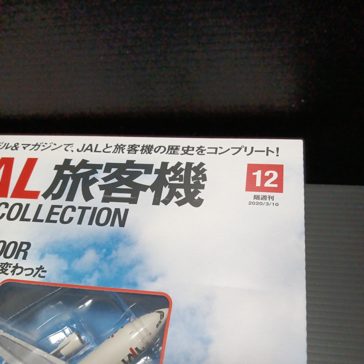 * der Goss tea ni[1/400 JAL passenger plane collection ]No.12 AIRBUS A300-600R JAL die-cast made model air bus DeAGOSTINI unopened 