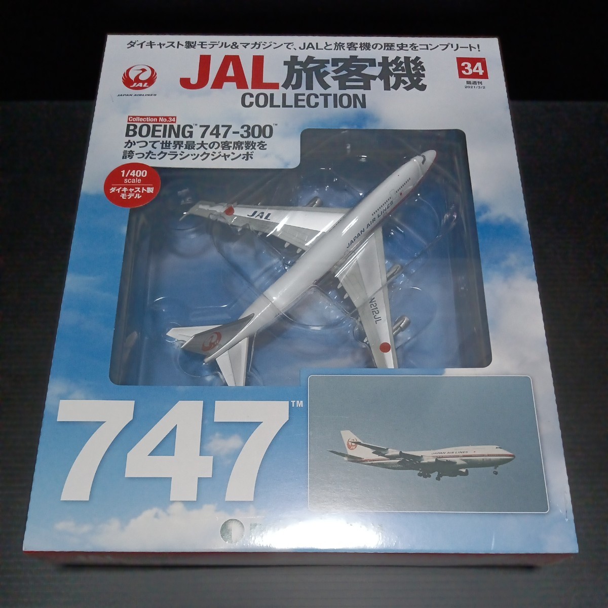 ● デアゴスティーニ「1/400　JAL 旅客機コレクション」No.34　 BOEING 747-300 ダイキャスト製モデル ボーイング　DeAGOSTINI　未開封_画像1