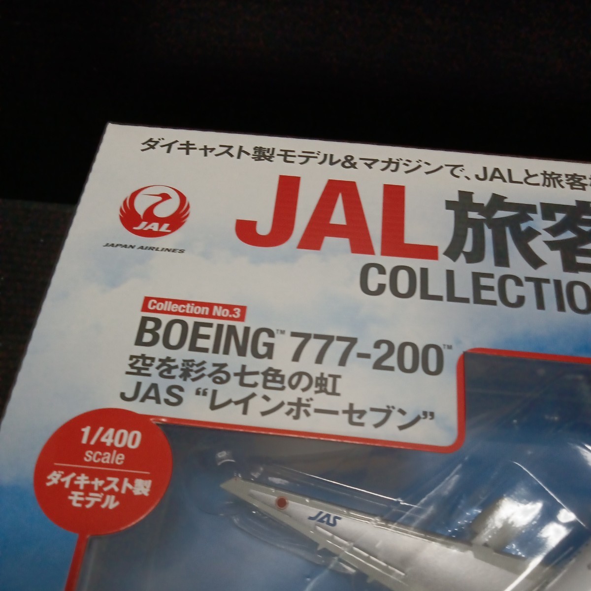 ● デアゴスティーニ「1/400　JAL 旅客機コレクション」No.3　 BOEING 777-200 JAS ダイキャスト製モデル ボーイング　DeAGOSTINI　未開封_画像4