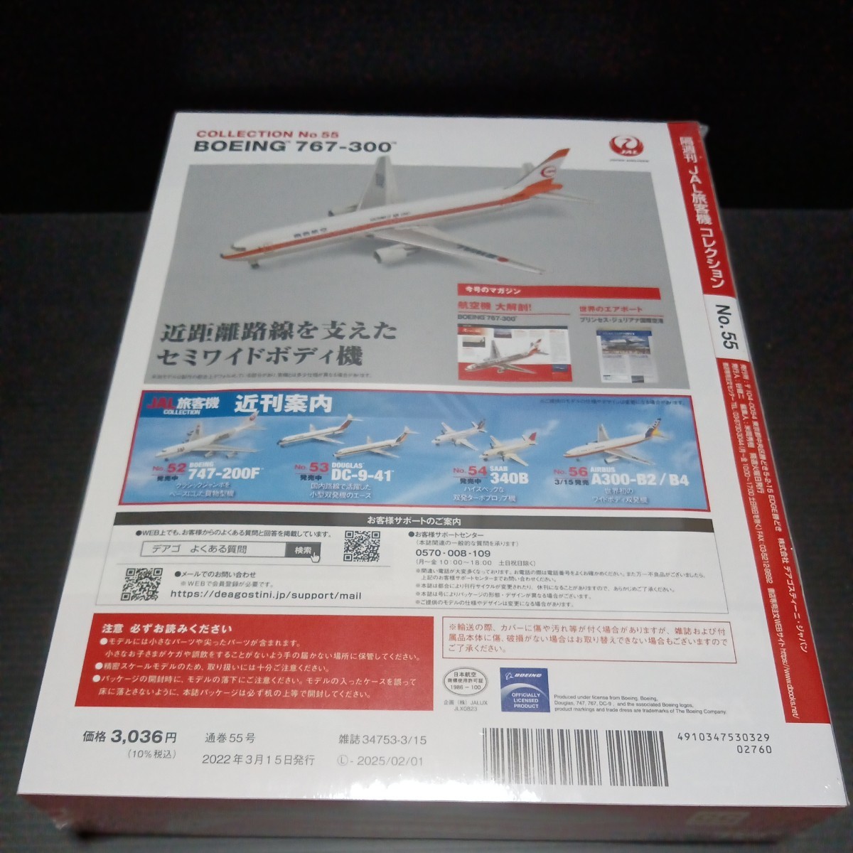 デアゴスティーニ「1/400 JAL 旅客機コレクション」No 55 BOEING デアゴスティーニ「1/400 JAL 旅客機コレクション」No 55 BOEING
