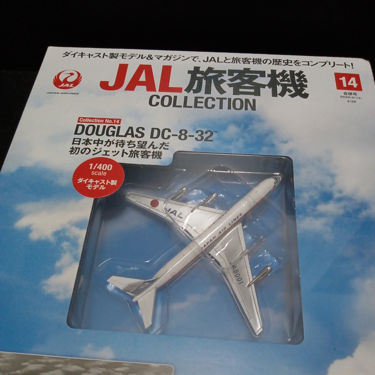 ● デアゴスティーニ「1/400　JAL 旅客機コレクション」No.14　ダグラス DC-8-32 ダイキャスト製モデル 　DeAGOSTINI　未開封_画像3