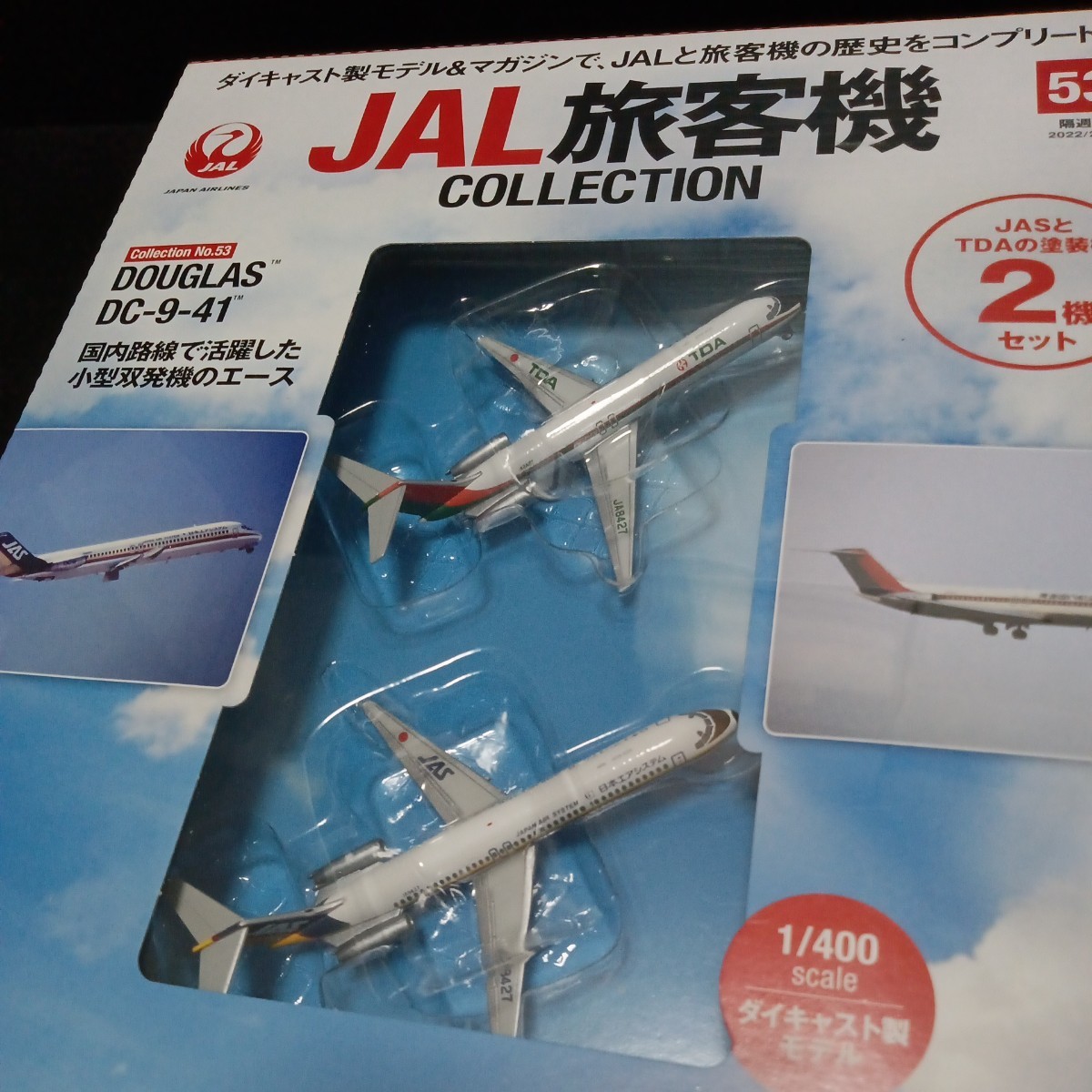 デアゴスティーニ「1/400 JAL 旅客機コレクション」No 53 デアゴスティーニ「1/400 JAL 旅客機コレクション」No 53