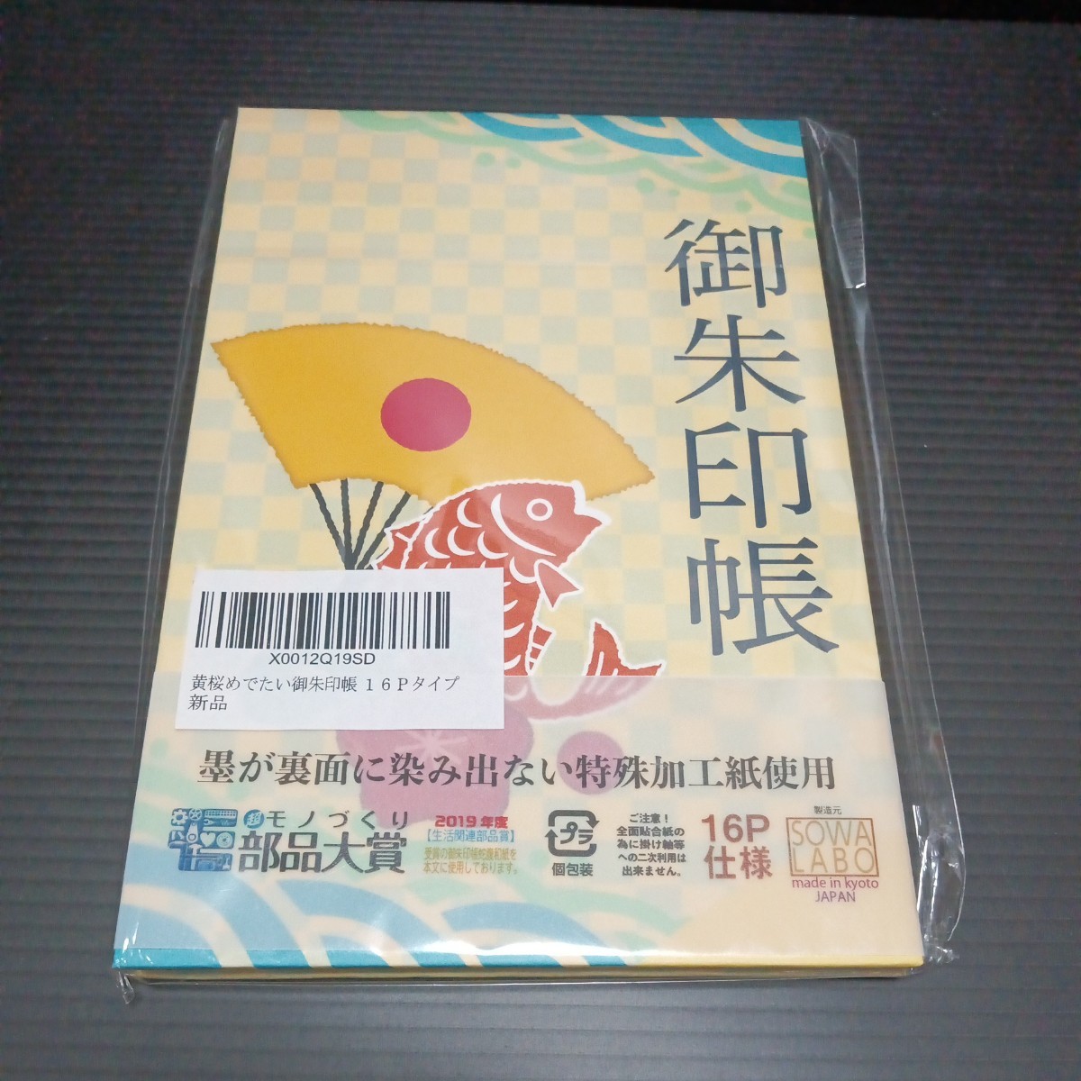 ● 黄桜「御朱印帳　1冊」御朱印　ご朱印　神社　清酒　16P　SOWA LABO_画像7