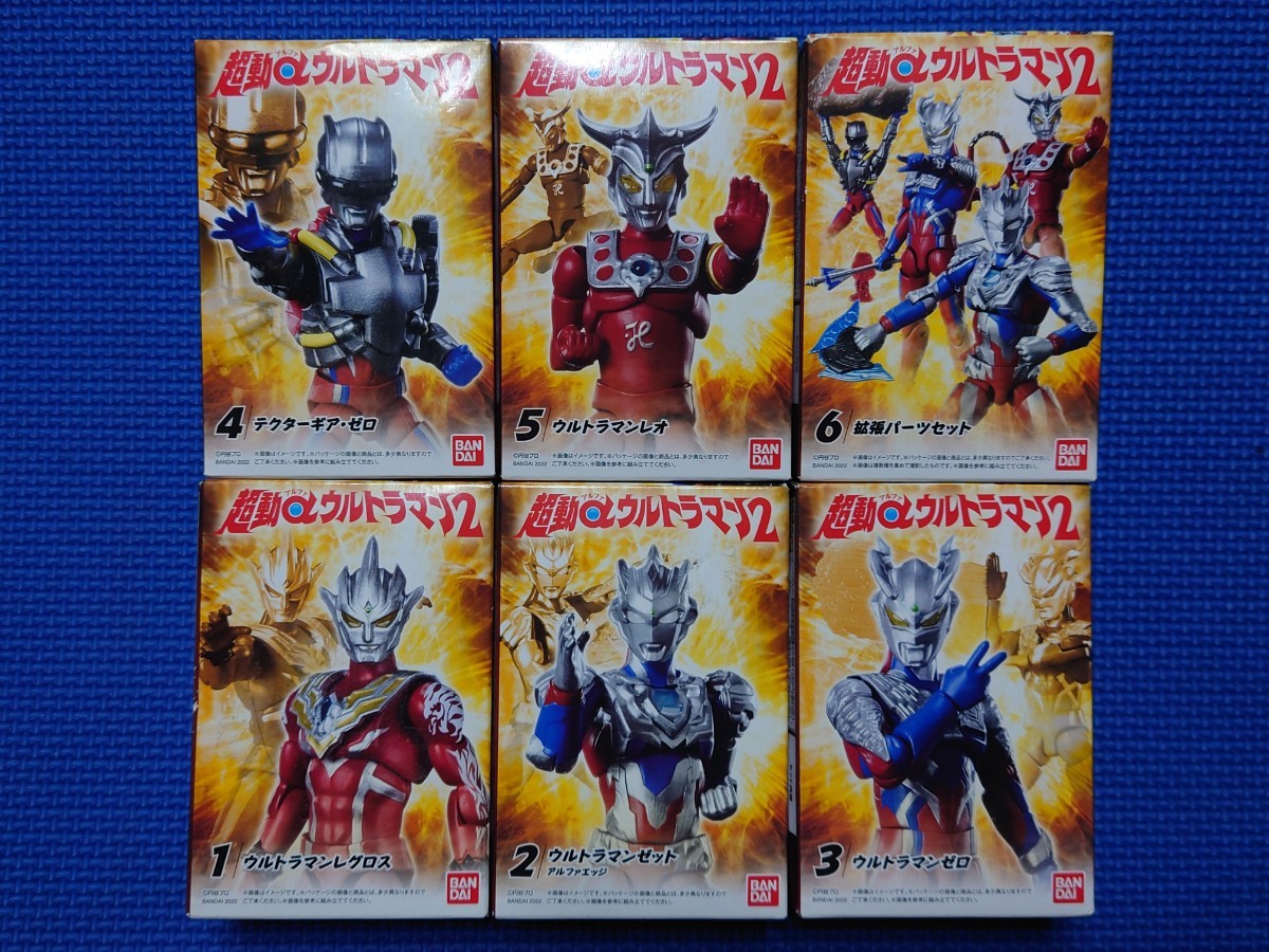 送料無料【超動αウルトラマン2全6種セット】検索:レグロスゼットアルファエッジテクターギア・ゼロレオヌンチャク拡張パーツセット_画像1