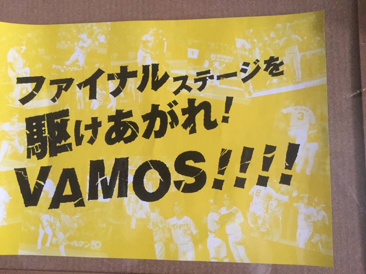 2023 阪神タイガース クライマックスシリーズ セ・ ファイナルステージ「応援メッセージポスター」来場者プレゼント_画像2