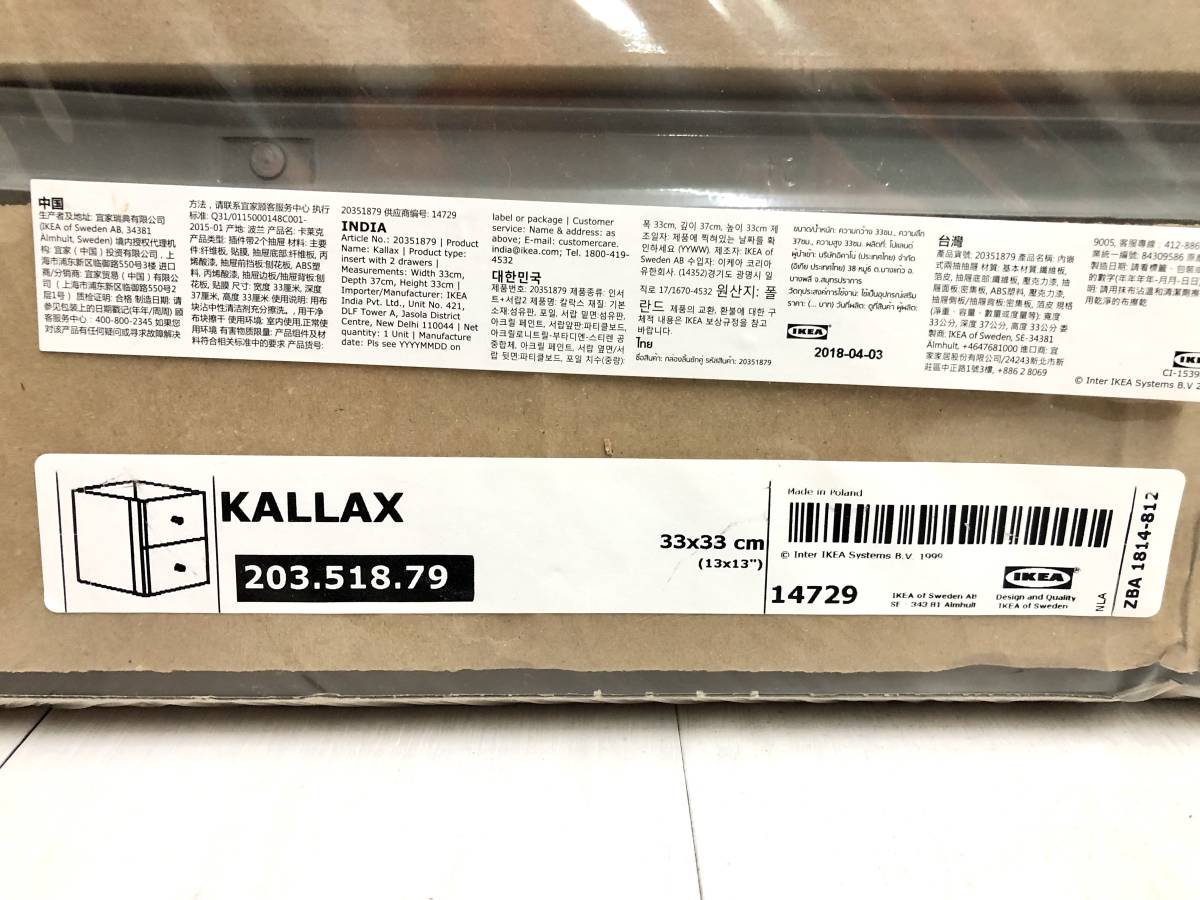 送料無料 ★ 未開封 ! IKEA イケア KALLAX カラックス インサート 引き出し2段 ホワイト 白 33x33cm 203.518.79 Tord Bjrklund_画像4